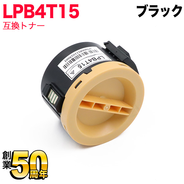 エプソン用 LPB4T15 互換トナー 【送料無料】 ブラック（品番：QR