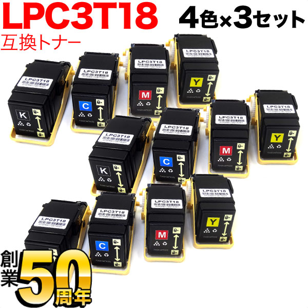 エプソン用 LPC3T18 互換トナー Mサイズ 4色×3セット【送料無料】 4色