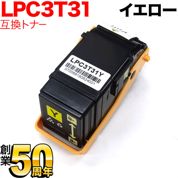 エプソン用 LPC3T31Y 互換トナー イエロー【送料無料】 イエロー（品番