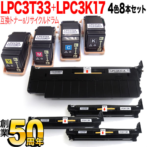 エプソン用 LPC3T33 互換トナー ＆ LPC3K17 リサイクルドラム 感光体