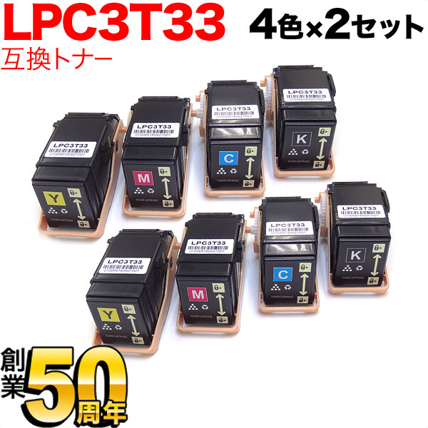 エプソン用 LPC3T33 互換トナー 4色×2セット【送料無料】 4色×2セット（品番：QR-LPC3T33-4MP-2）詳細情報【こまもの本舗】