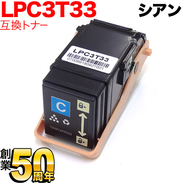 エプソン用 LPC3T33C 互換トナー シアン【送料無料】 シアン（品番：QR