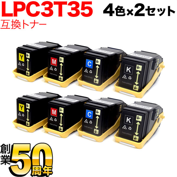 エプソン用 LPC3T35 互換トナー Mサイズ 【送料無料】 4色×2セット エプソン用 LPC3T35 互換トナー 4色セット