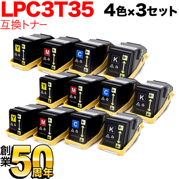 秋セール] エプソン用 LPC3T35 互換トナー Mサイズ 【送料無料】 4色×3