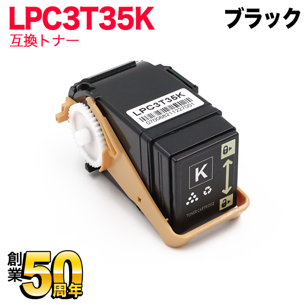 秋セール] エプソン用 LPC3T35K 互換トナー Mサイズ 【送料無料