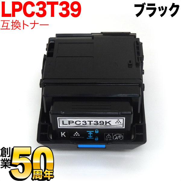 エプソン用 LPC3T39K 互換トナー 【送料無料】 ブラック エプソン用 LPC3T39 互換トナー