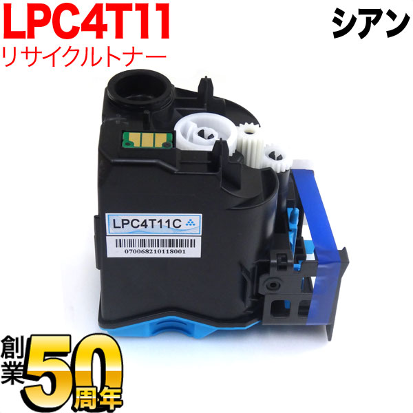 エプソン用 LPC4T11C リサイクルトナー 【送料無料】 シアン（品番：QR