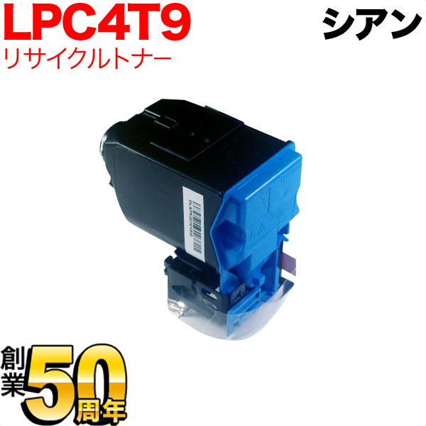 エプソン用 LPC4T9C リサイクルトナー 【送料無料】 シアン（品番：QR