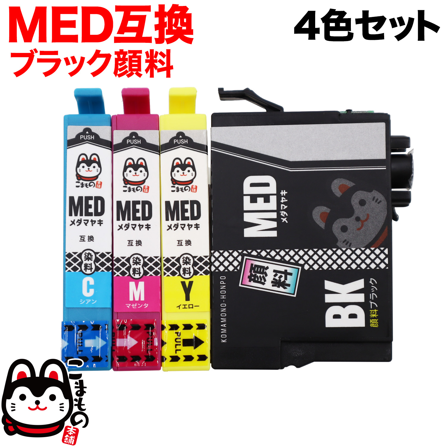 MED-4CL ץ MED ޥ䥭 ߴ󥯥ȥå 4å ֥å ڥ᡼̵ۡ4å