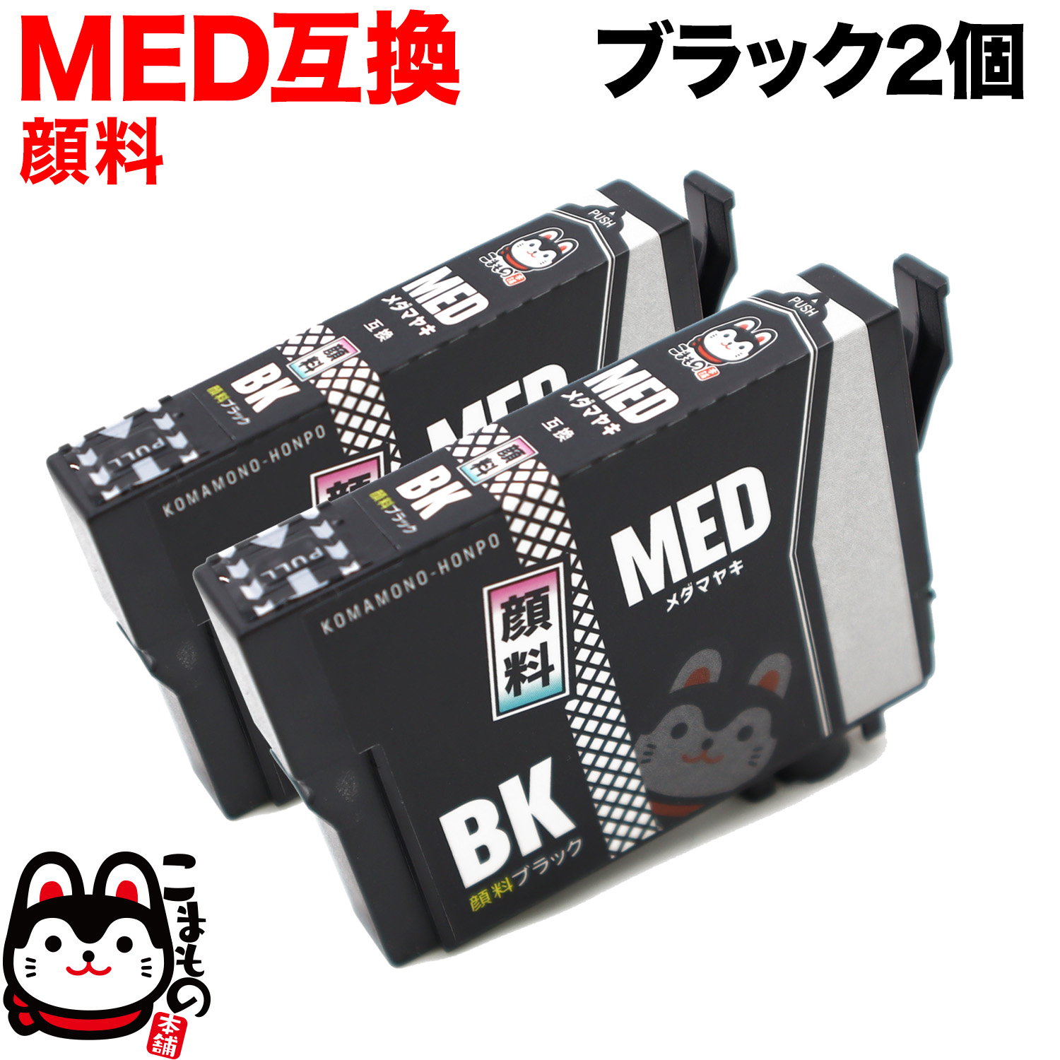 MED-BK ץ MED ޥ䥭 ߴ󥯥ȥå  ֥å 2ĥå ڥ᡼̵֥ۡå 2ĥå