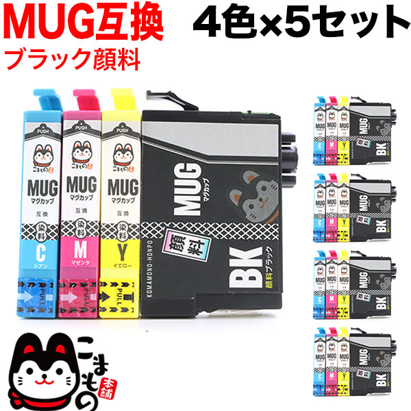 MUG-4CL エプソン用 MUG マグカップ 互換インクカートリッジ 4色×5