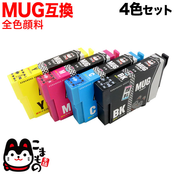 MUG-4CL エプソン用 MUG マグカップ 互換インクカートリッジ 顔料4色セット【メール便送料無料】 顔料4色セット（品番：QR-MUG-4CL -PG）詳細情報【こまもの本舗】