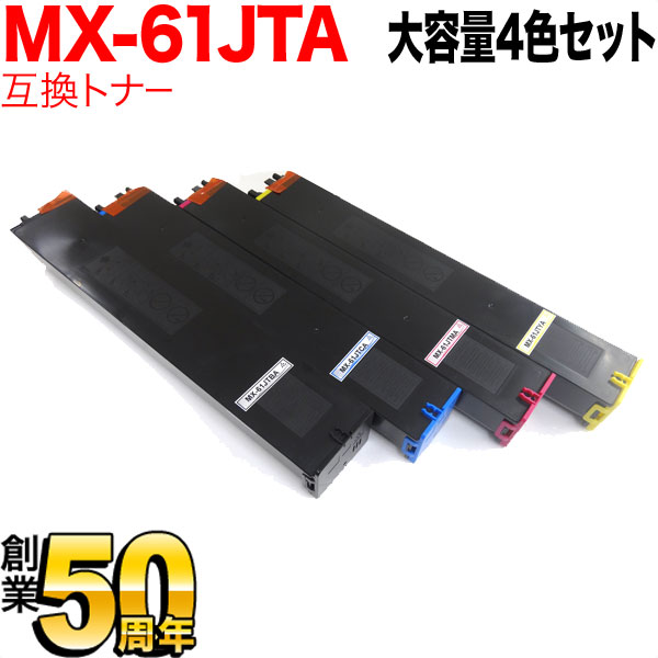 シャープ用 MX-61JTA リサイクルトナー 大容量 【送料無料】 4色セット（品番：QR-MX-61JTA-4MP）詳細情報【こまもの本舗】