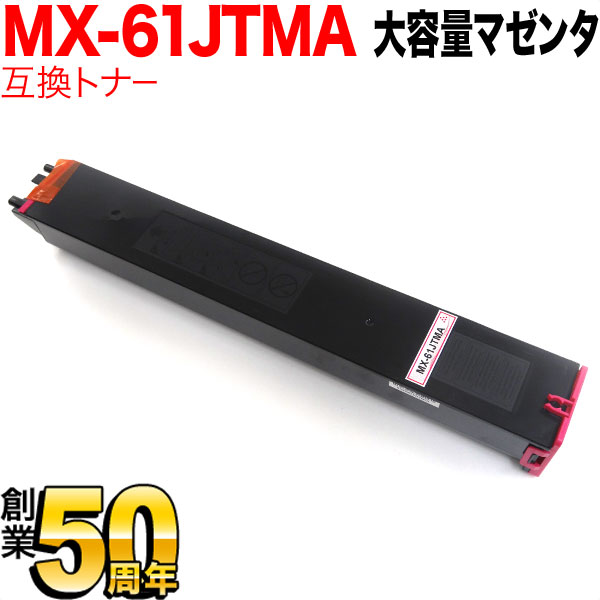 シャープ用 MX-61JTMA リサイクルトナー 大容量 【送料無料】 マゼンタ（品番：QR-MX-61JTMA）詳細情報【こまもの本舗】
