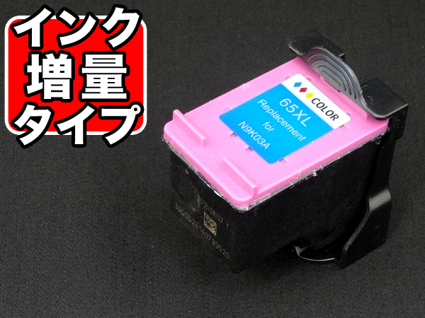 N9K03AA HP用 HP65XL リサイクルインク 増量 カラー【メール便不可