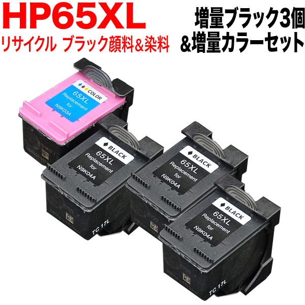 N9K04AA N9K03AA HP用 HP65XL リサイクルインク 増量 ブラック3個