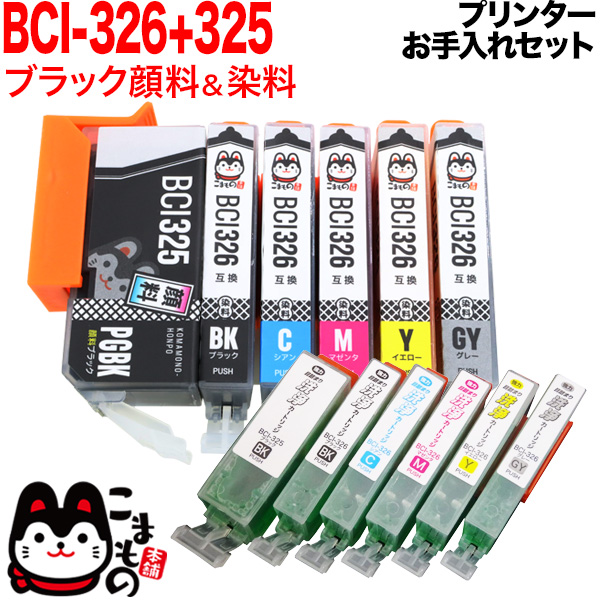 キヤノン用 BCI-326+325互換インク 6色セット＋洗浄カートリッジ6色用