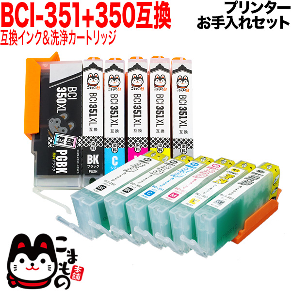 キヤノン用BCI-351XL＋350XL互換インク 増量6色セット＋洗浄