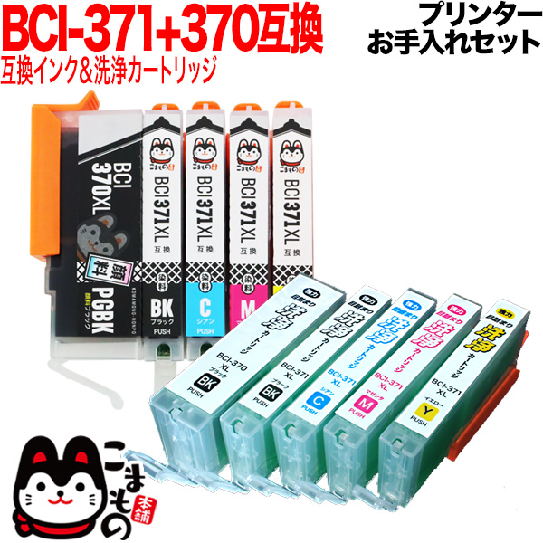 Canon 純正 インクカートリッジ BCI-371XL(BK/C/M/Y/GY)+370XL 6色