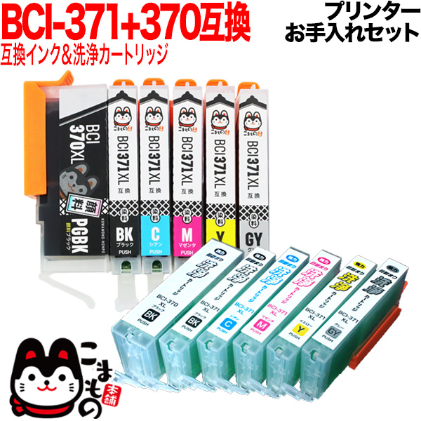 キヤノン用BCI-371XL＋370XL互換インク 6色セット＋洗浄カートリッジ6