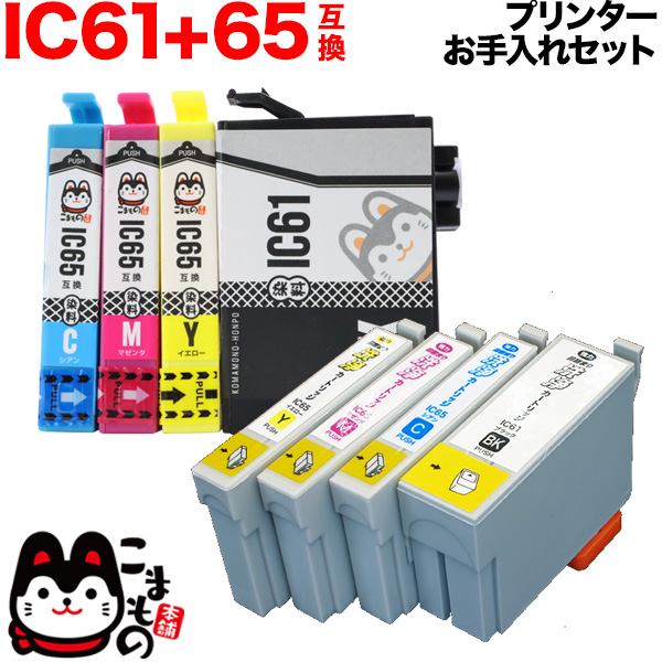 IC61・IC65 エプソン用 互換 インク 4色セット＋洗浄カートリッジ4色用