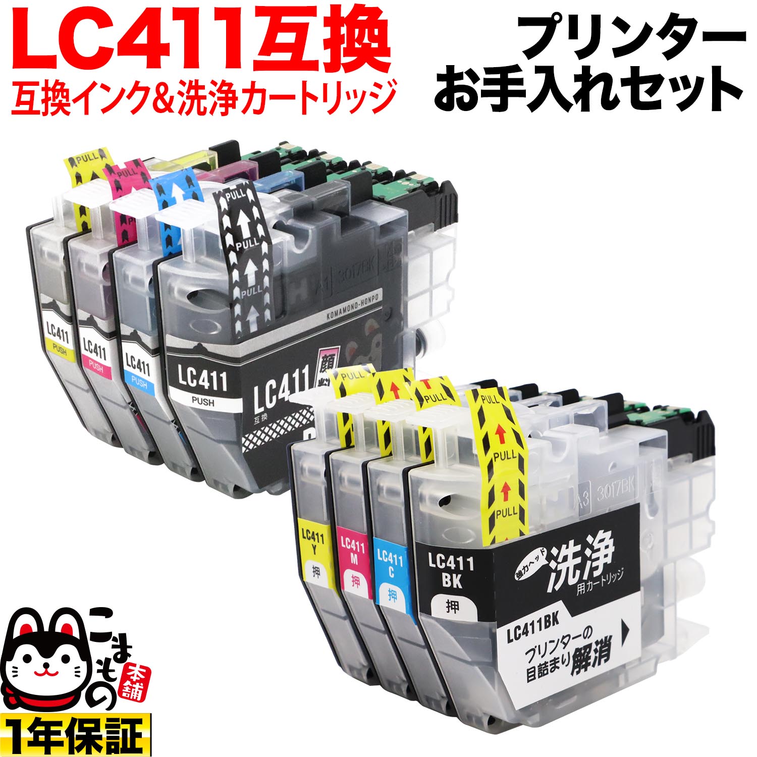 �֥饶���� LC411�ߴ����� �����֥�å� 4�����åȡ����������ȥ�å�4���ѥ��å� �ڥ᡼��������̵���ۡ��ץ�󥿡��������쥻�å�