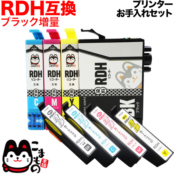 RDH リコーダー エプソン用 互換 インク 4色セット(増量BK)＋洗浄