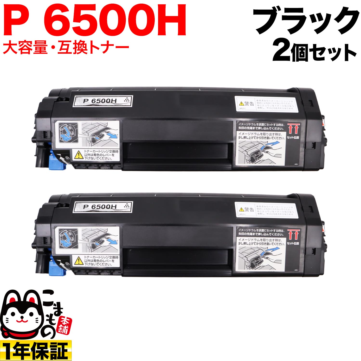 �ꥳ���� �ȥʡ� P 6500H 600703 �ߴ��ȥʡ� ������ 2�ĥ��å� ������̵���ۡ��֥�å� 2�ĥ��å�