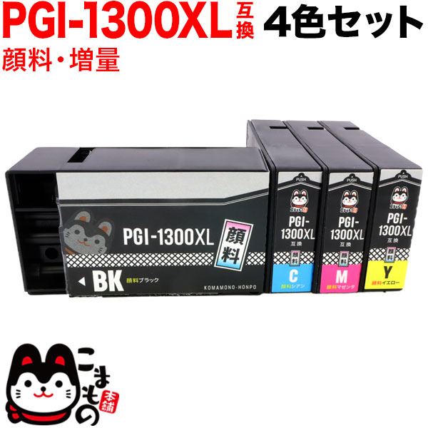 純正品CANON 大容量インクタンク PGI-1300XL 4色セット (PGI-1300XLBK PGI-1300XLC PGI-13 - 4