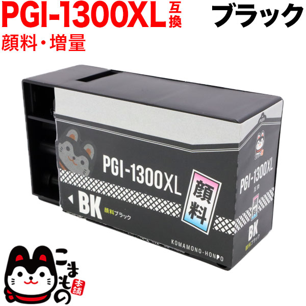 【新品未使用】キヤノン純正インクカートリッジ PGI-1300XLBK×2個