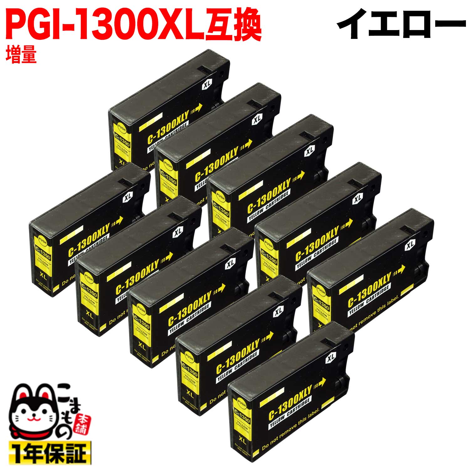 [٥] PGI-1300XLY Υ PGI-1300 ߴ    10ĥå ڥ᡼̵̴ۡ 10ĥå