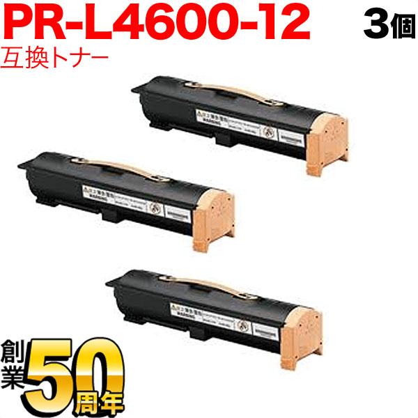 NEC用 PR-L4600-12 互換トナー 3本セット 【送料無料】 ブラック 3個セット（品番：QR-PR-L4600-12 -3）詳細情報【こまもの本舗】