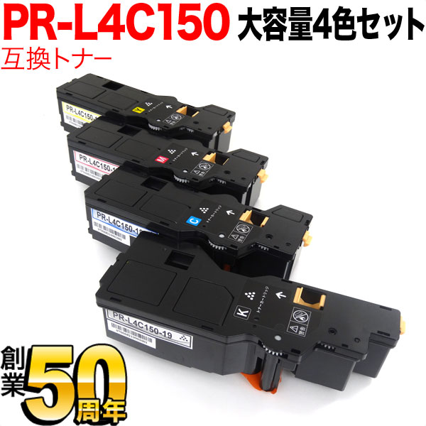 Color MultiWriter PR-L4C150-16 大容量トナーカートリッジ(イエロー) - 1