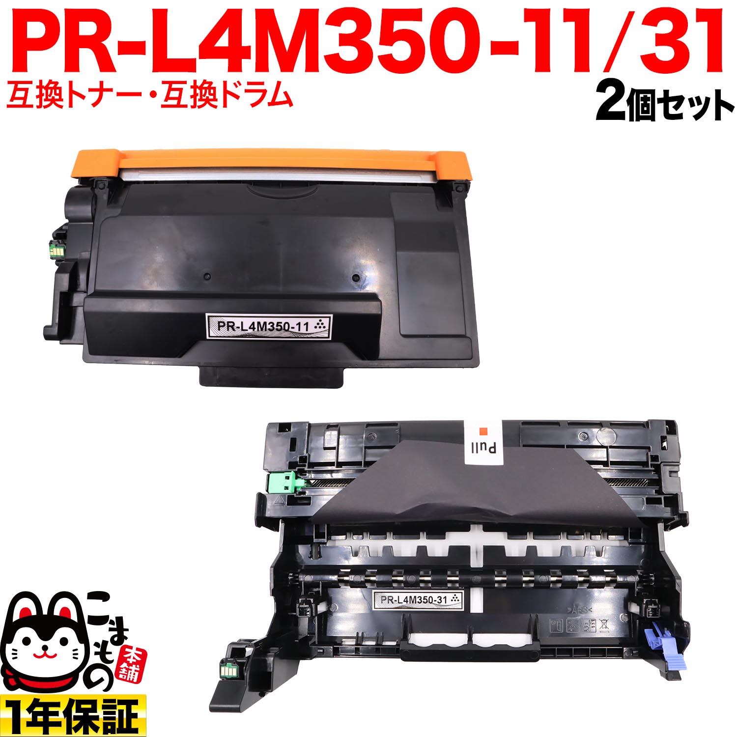 NEC�� PR-L4M350-11 �ߴ��ȥʡ� �� PR-L4M350-31 �ߴ��ɥ�� ���å� ������̵���ۡ��ȥʡ����ɥ�ॻ�å�