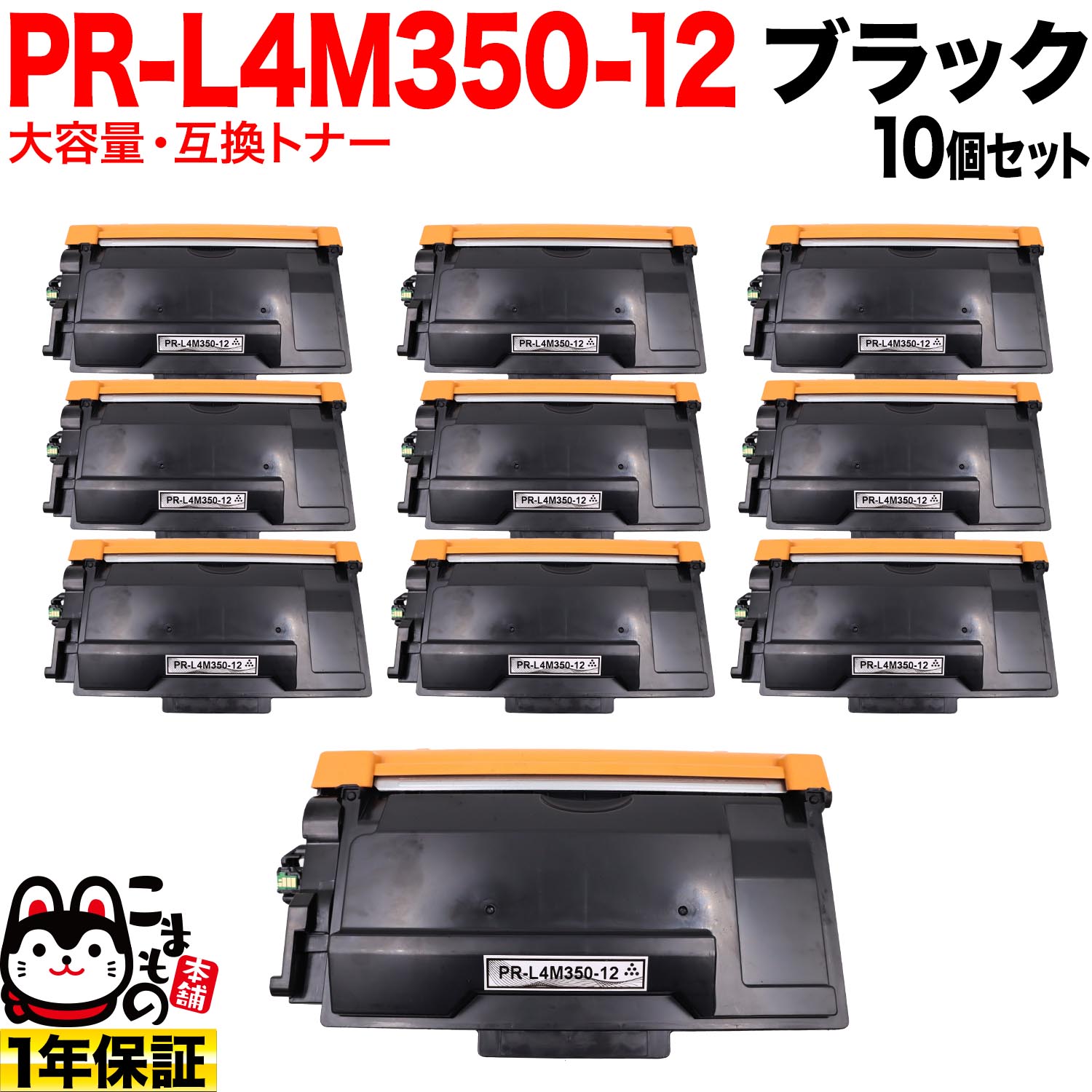 NEC�� PR-L4M350-12 �ߴ��ȥʡ� ������ 10�ĥ��å� ������̵���ۡ��֥�å� 10�ĥ��å�