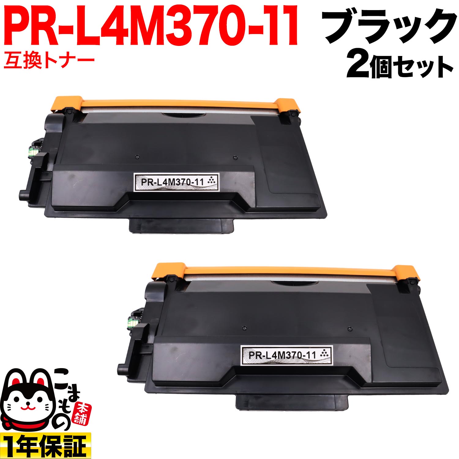 NEC�� PR-L4M370-11 �ߴ��ȥʡ� 2�ĥ��å� ������̵���ۡ��֥�å� 2�ĥ��å�