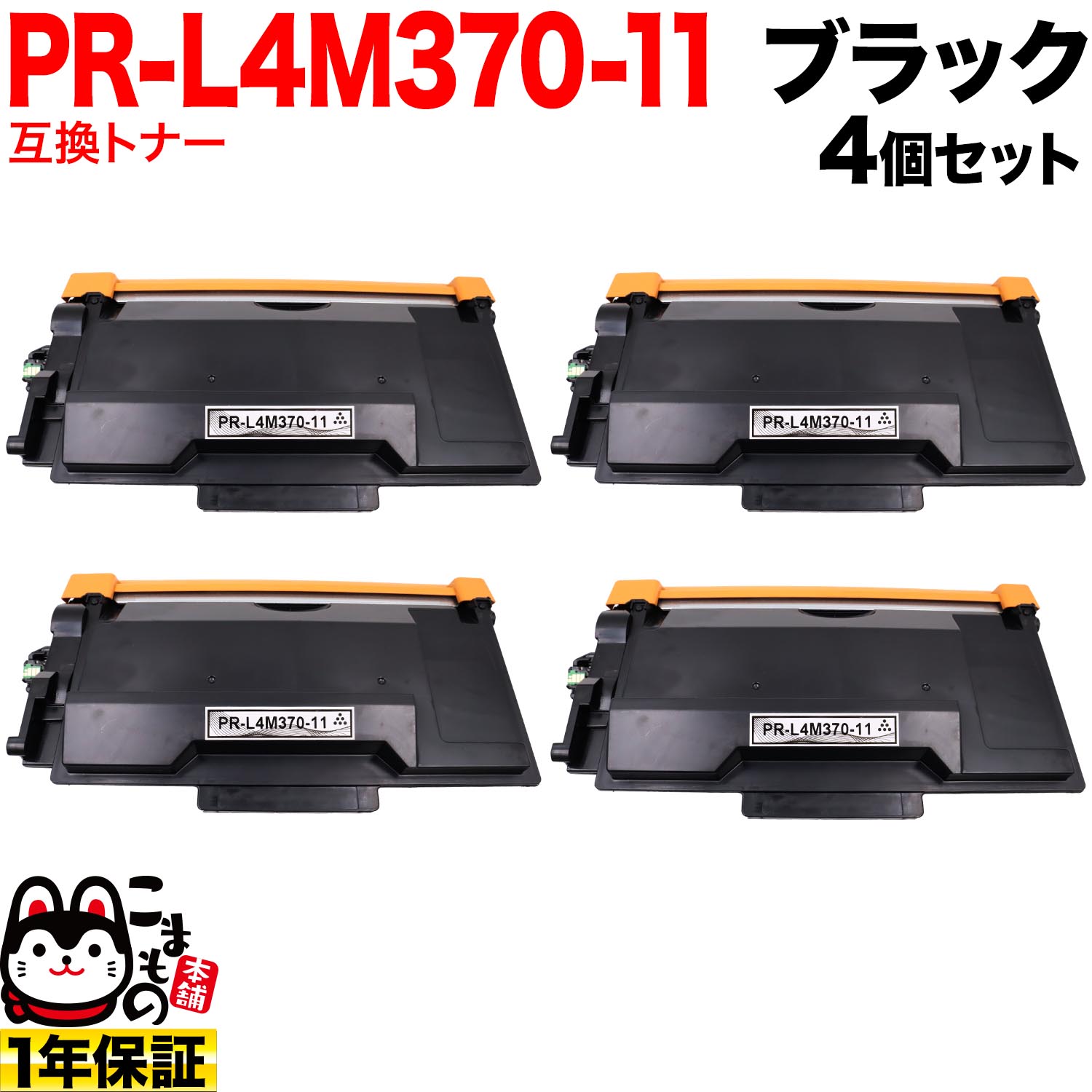 NEC�� PR-L4M370-11 �ߴ��ȥʡ� 4�ĥ��å� ������̵���ۡ��֥�å� 4�ĥ��å�