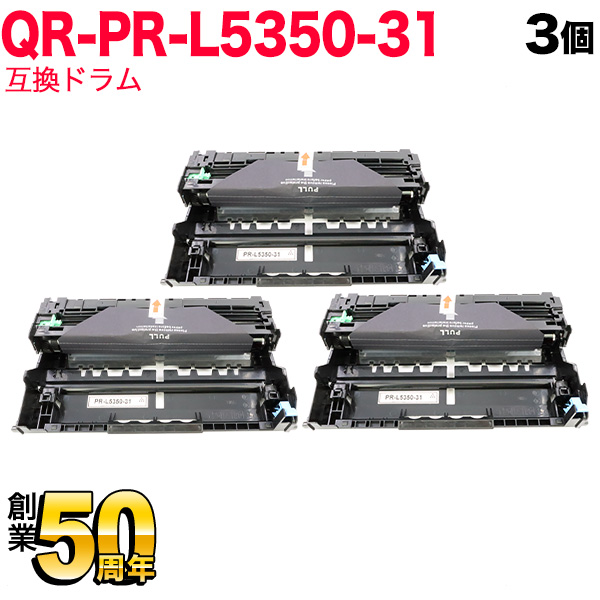 NEC用 PR-L5350-31 互換ドラム 3本セット 【送料無料】 ブラック 3個セット（品番：QR-PR-L5350-31 -3）詳細情報【こまもの本舗】