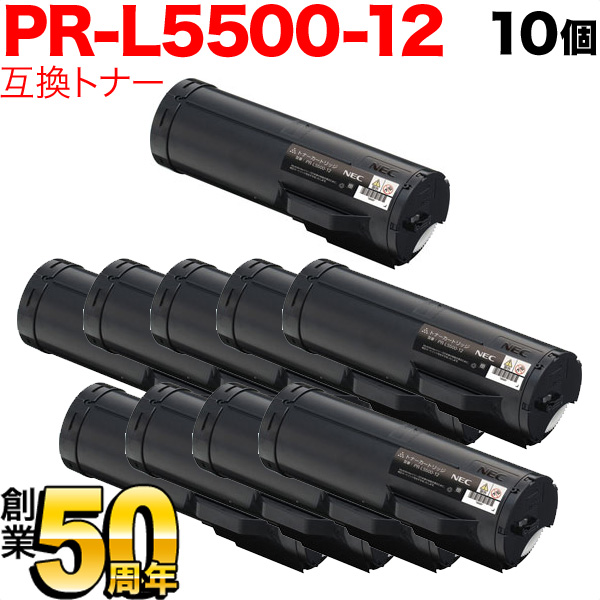 NEC用 PR-L5500-12 互換トナー 10本セット PR-L5500-12【送料無料】 ブラック10個セット（品番：QR-PR-L5500-12 -10）詳細情報【こまもの本舗】