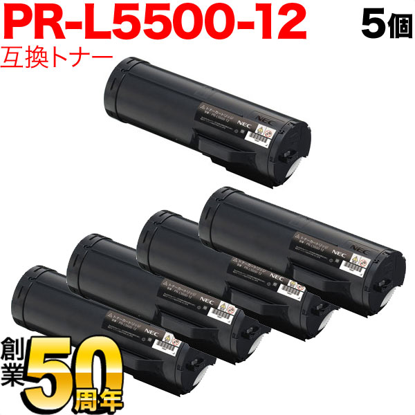 NEC用 PR-L5500-12 互換トナー 5本セット 【送料無料】 ブラック 5個