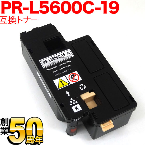 NEC用 PR-L5600C 互換トナー 増量タイプ PR-L5600C-19【送料無料】 ブラック NEC用 PR-L5600C 互換トナー