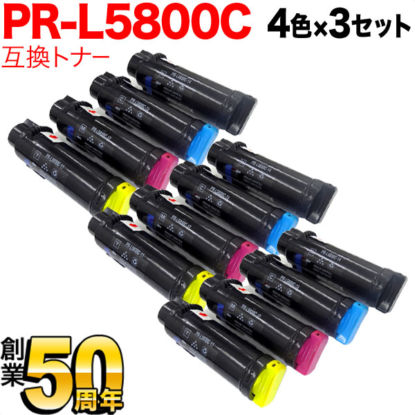 NEC用 PR-L5800C 互換トナー 4色×3セット PR-L5800C-11 ～ PR-L5800C-14【送料無料】 4色×3セット