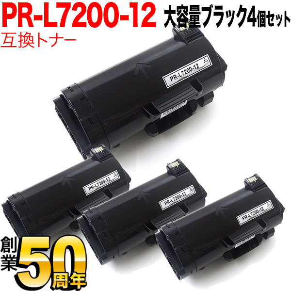 NEC用 PR-L7200 互換トナー PR-L7200-12 大容量ブラック 4本セット