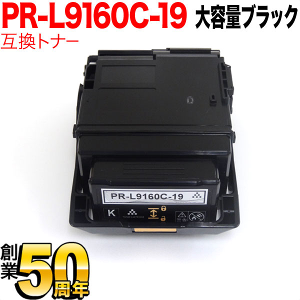 NEC用 PR-L9160C 互換トナー PR-L9160C-19 大容量 【送料無料】 ブラック（品番：QR-PR-L9160C-19 ）詳細情報【こまもの本舗】