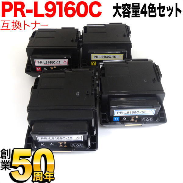 NEC用 PR-L9160C-19 PR-L9160C-18 PR-L9160C-17 PR-L9160C-16 互換トナー 大容量 【送料無料】  4色セット（品番：QR-PR-L9160C-4MP）詳細情報【こまもの本舗】