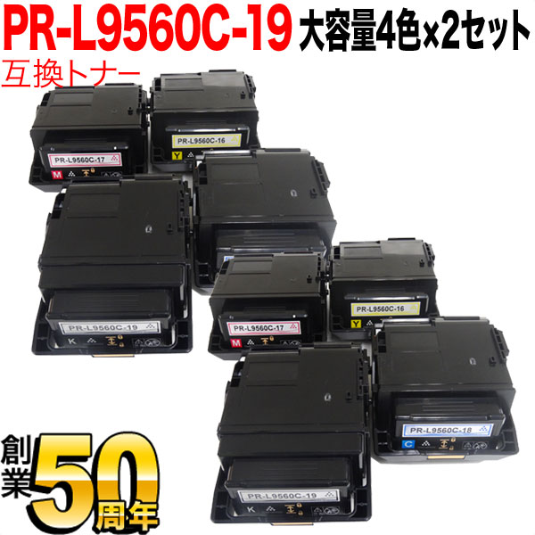 NEC用 PR-L9560C 互換トナー PR-L9560C-19 大容量4色×2セット【送料