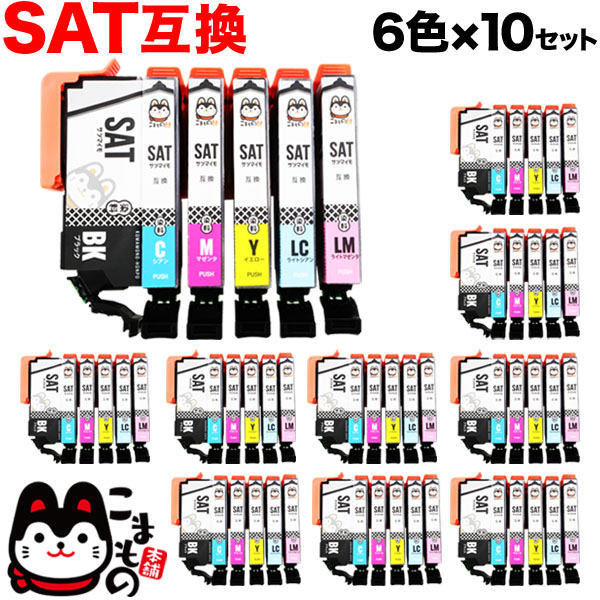 SAT-6CL エプソン用 SAT サツマイモ 互換インクカートリッジ 6色×10
