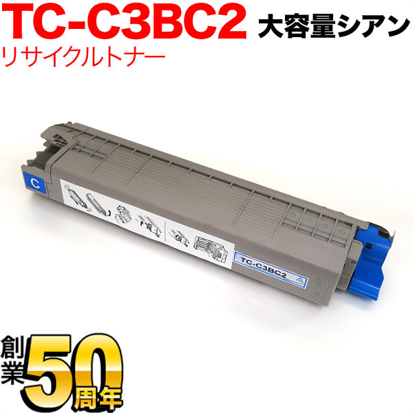 沖電気用(OKI用) TC-C3BC2 リサイクルトナー 大容量シアン【送料無料