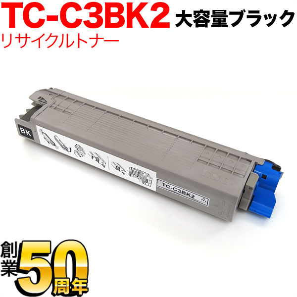 沖電気用 TC-C3BK2 リサイクルトナー 大容量 【送料無料】 ブラック