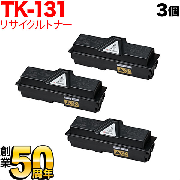 京セラミタ用 TK-131 リサイクルトナー 3本セット【送料無料】 ブラック 3個セット（品番：QR-TK-131-RC-3）詳細情報【こまもの本舗】